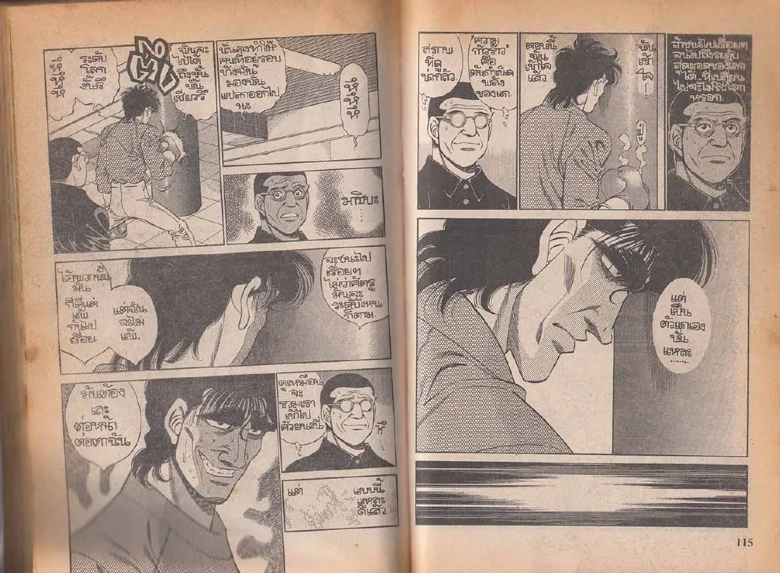 Hajime no Ippo - หน้า 27