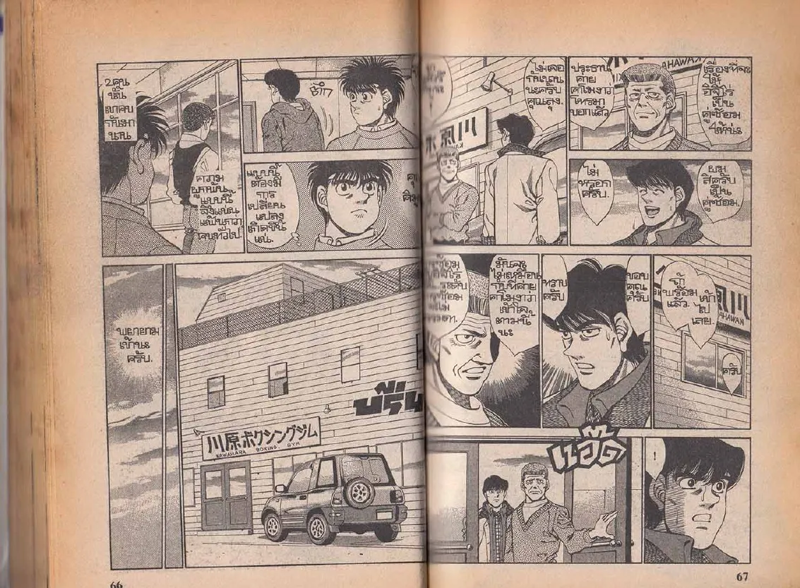 Hajime no Ippo - หน้า 3