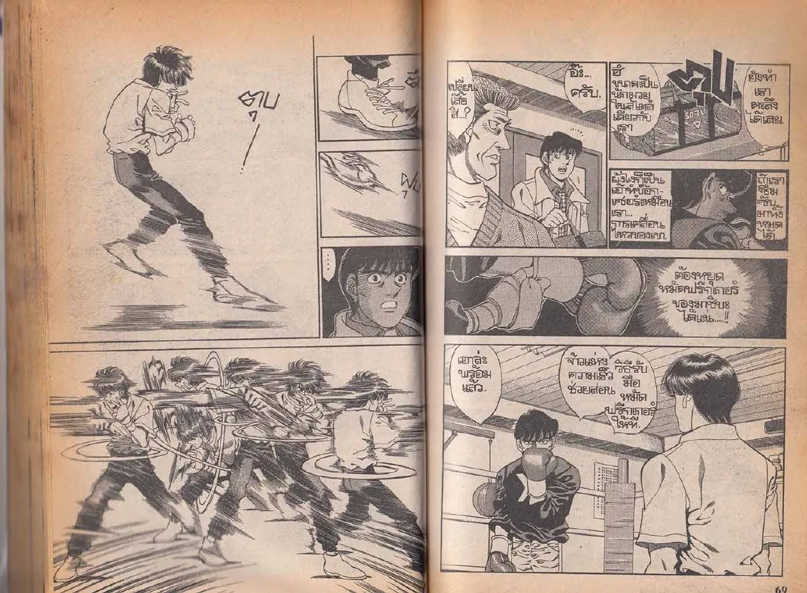 Hajime no Ippo - หน้า 4