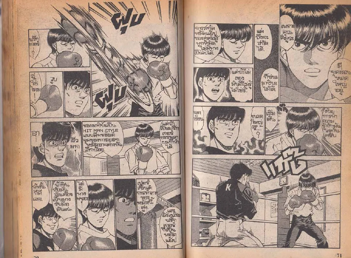 Hajime no Ippo - หน้า 5