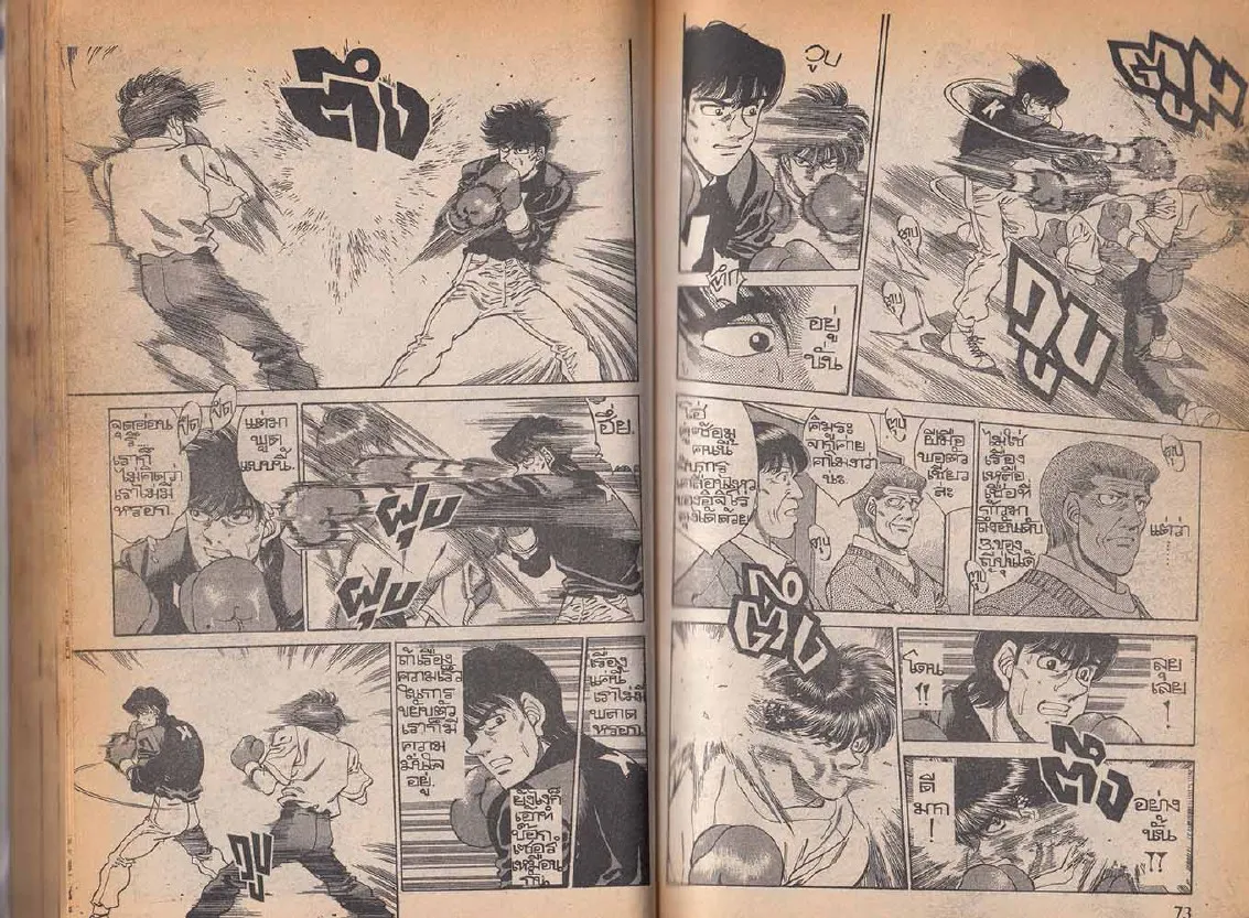 Hajime no Ippo - หน้า 6