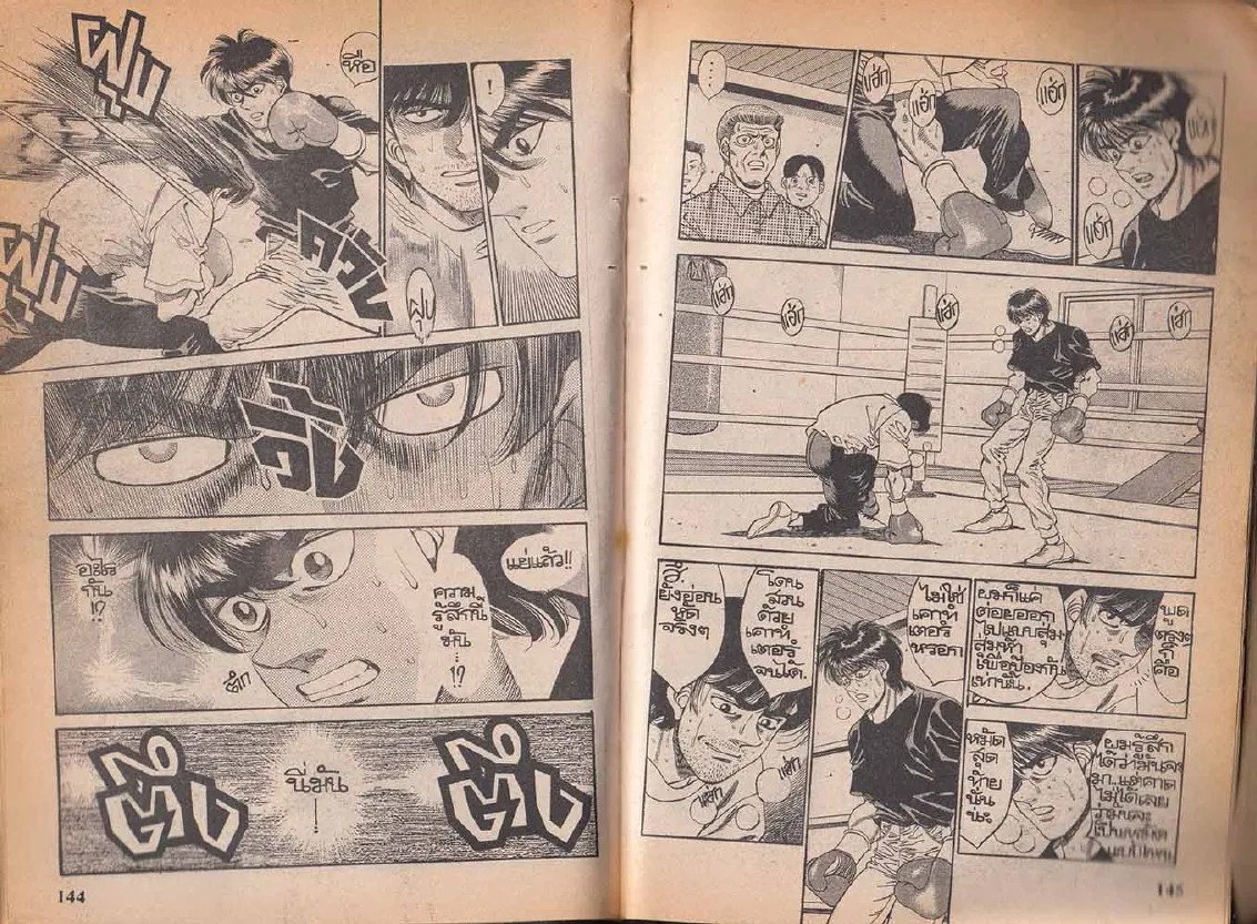 Hajime no Ippo - หน้า 12