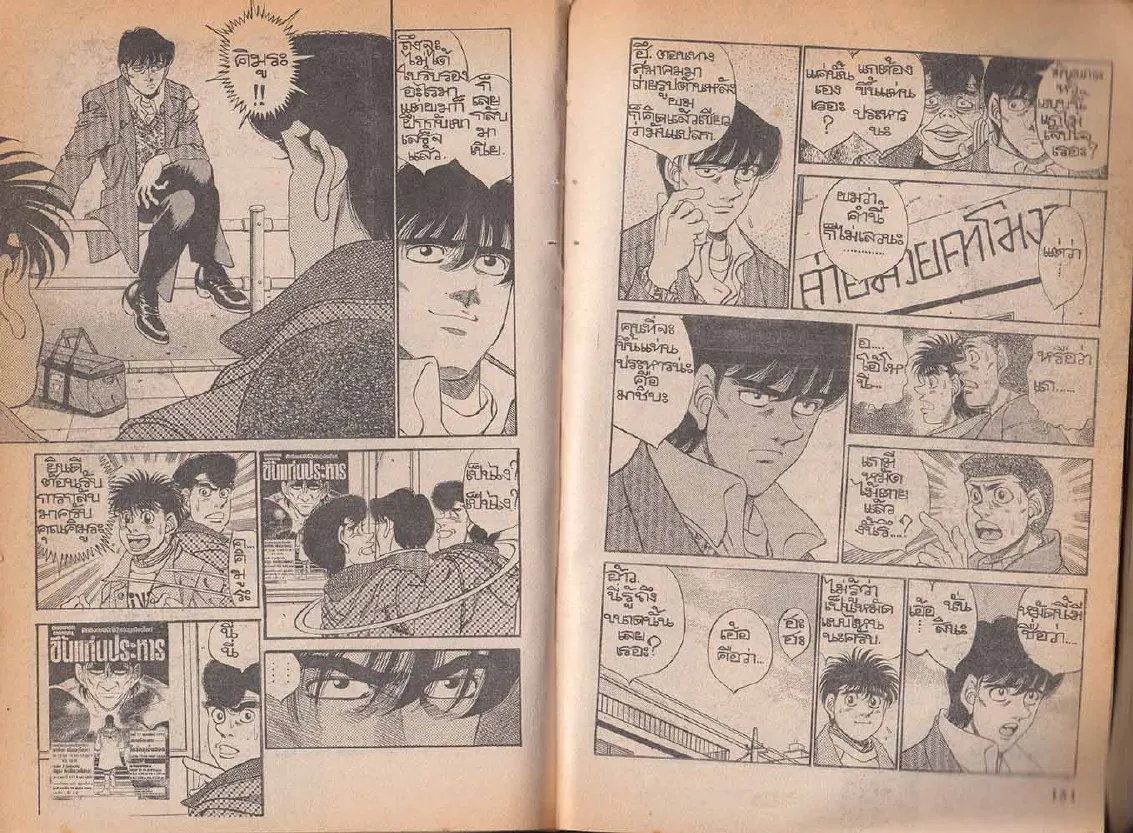 Hajime no Ippo - หน้า 15