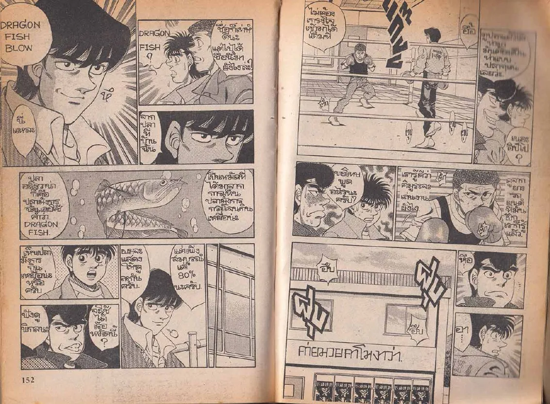 Hajime no Ippo - หน้า 16