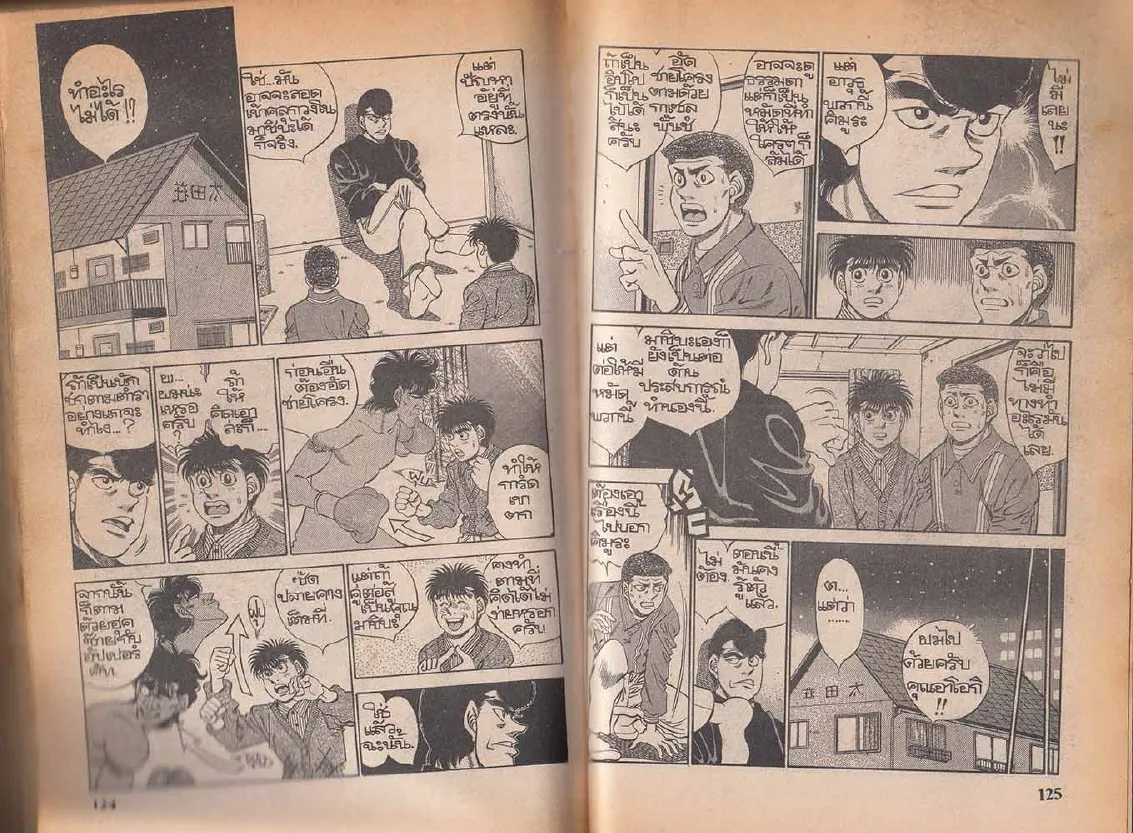 Hajime no Ippo - หน้า 2