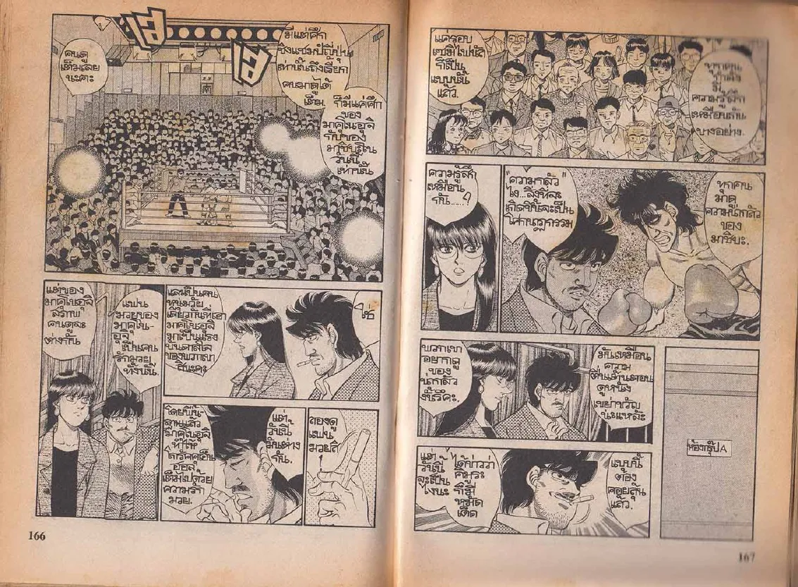 Hajime no Ippo - หน้า 23