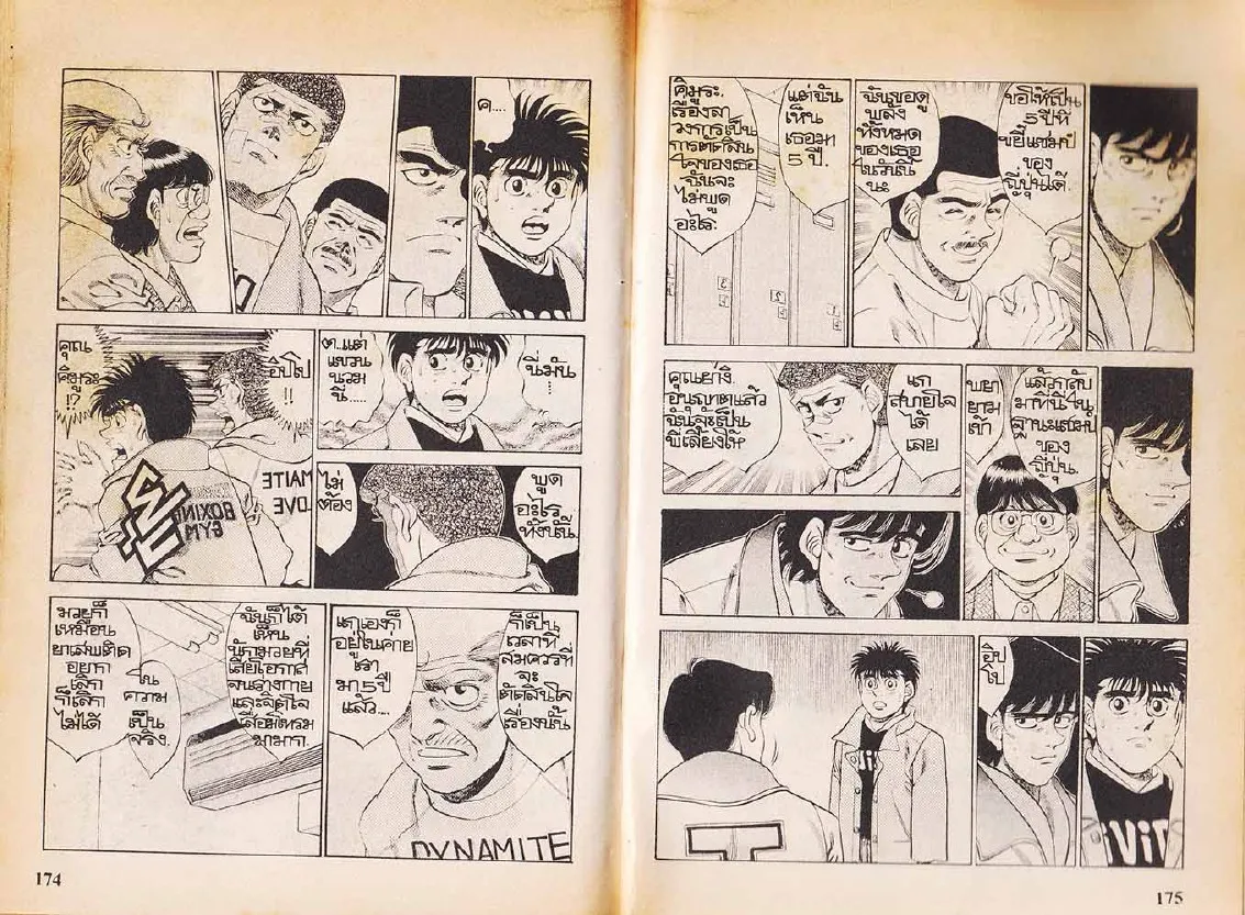 Hajime no Ippo - หน้า 27