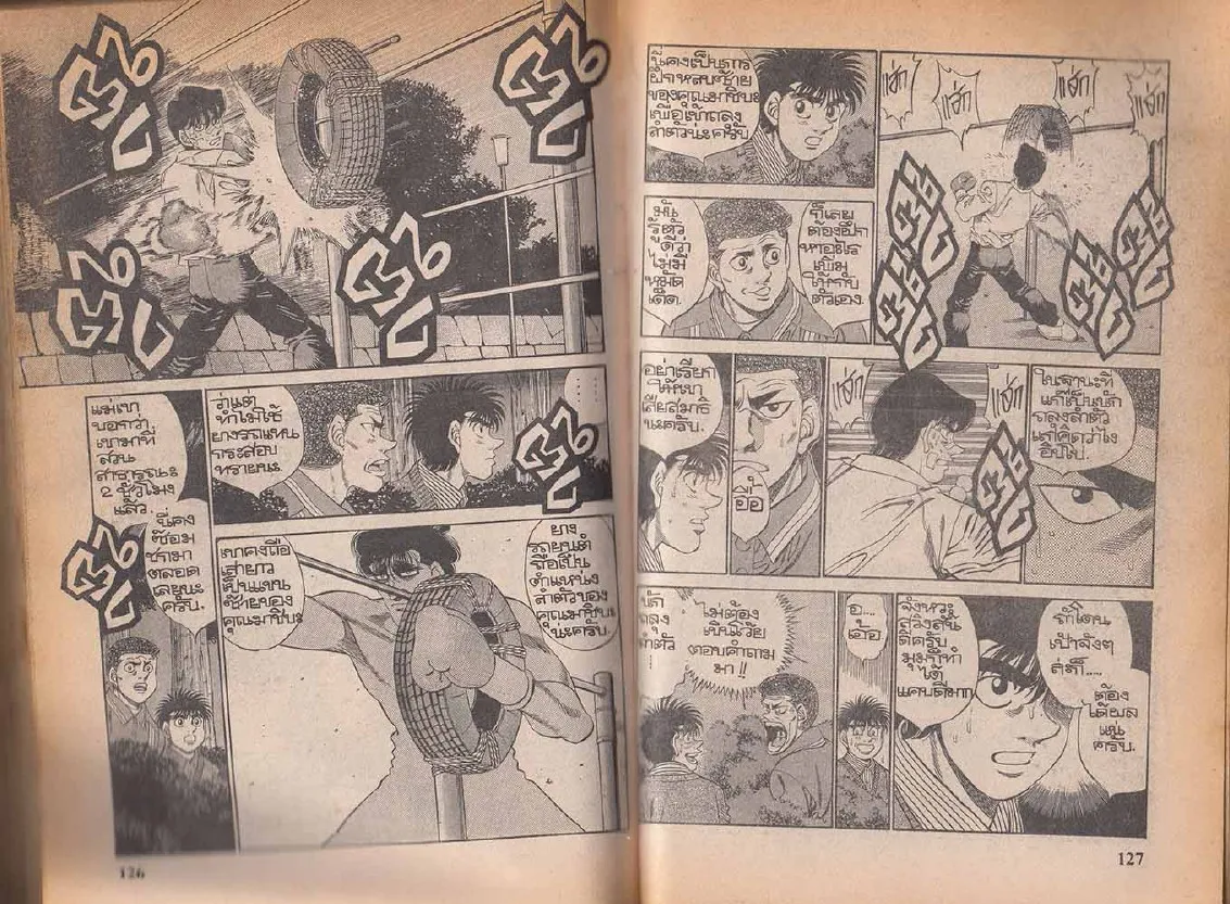 Hajime no Ippo - หน้า 3