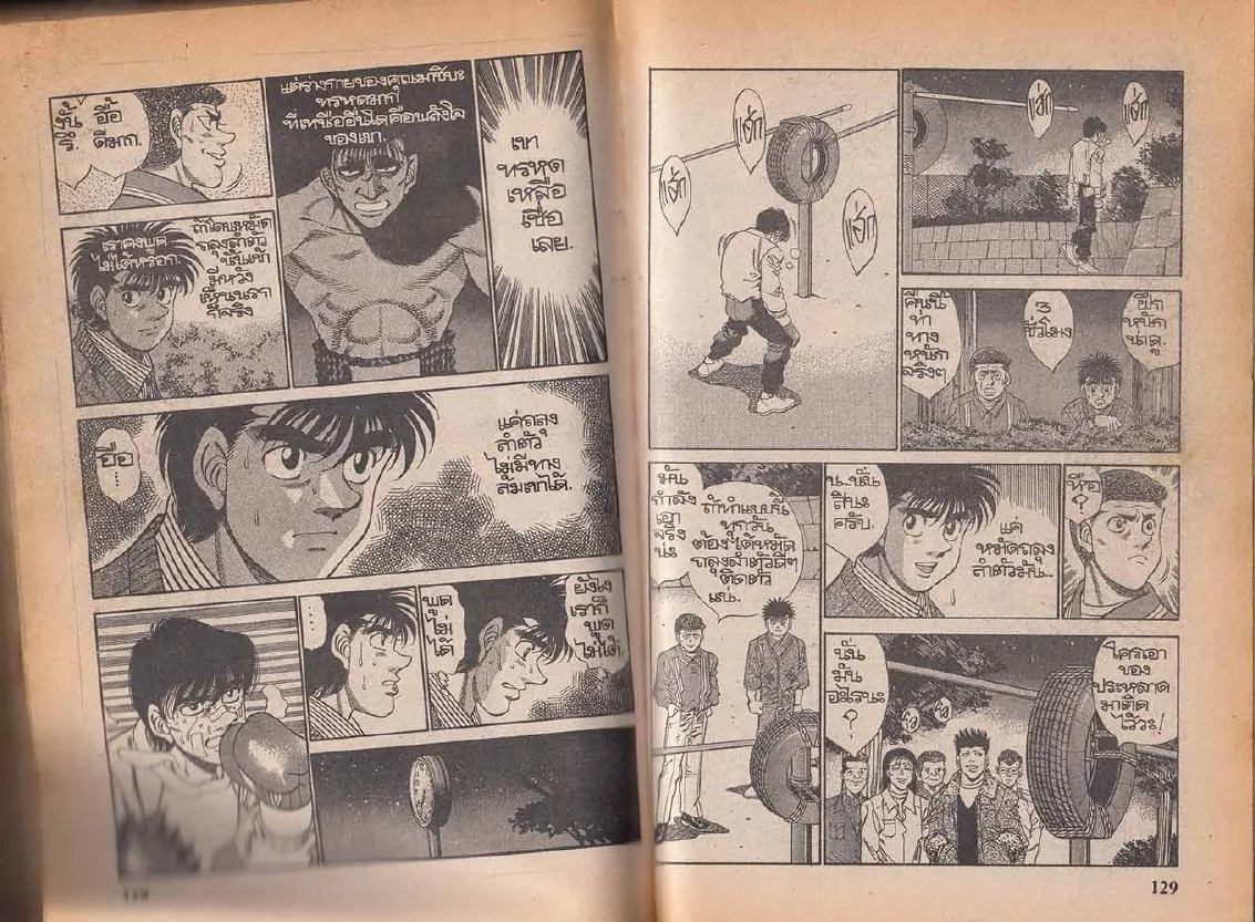 Hajime no Ippo - หน้า 4