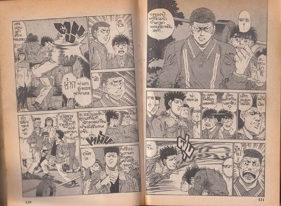 Hajime no Ippo - หน้า 5