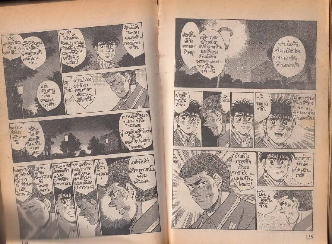 Hajime no Ippo - หน้า 7