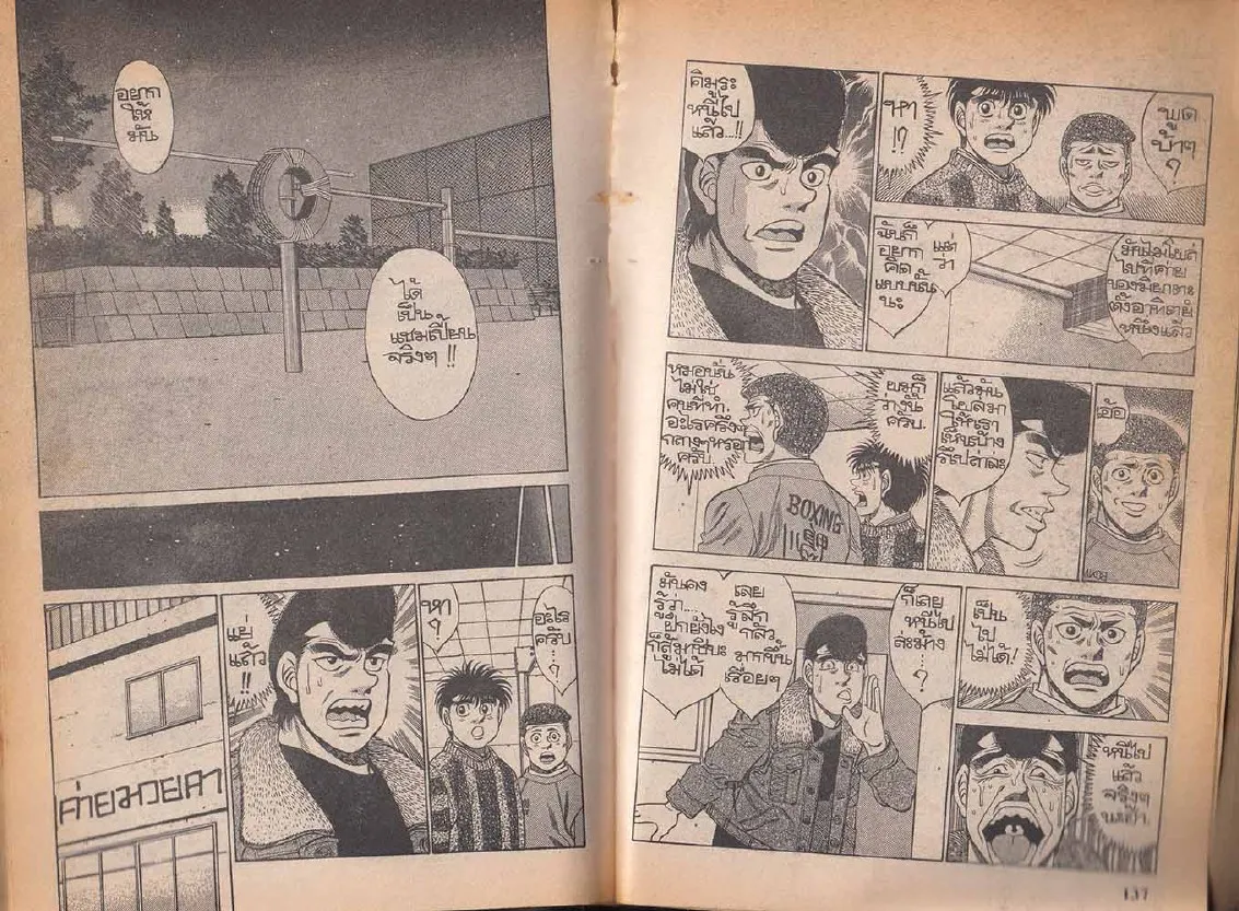 Hajime no Ippo - หน้า 8