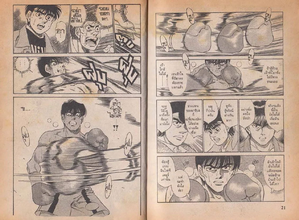 Hajime no Ippo - หน้า 10