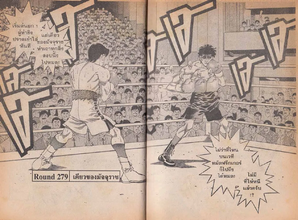 Hajime no Ippo - หน้า 11