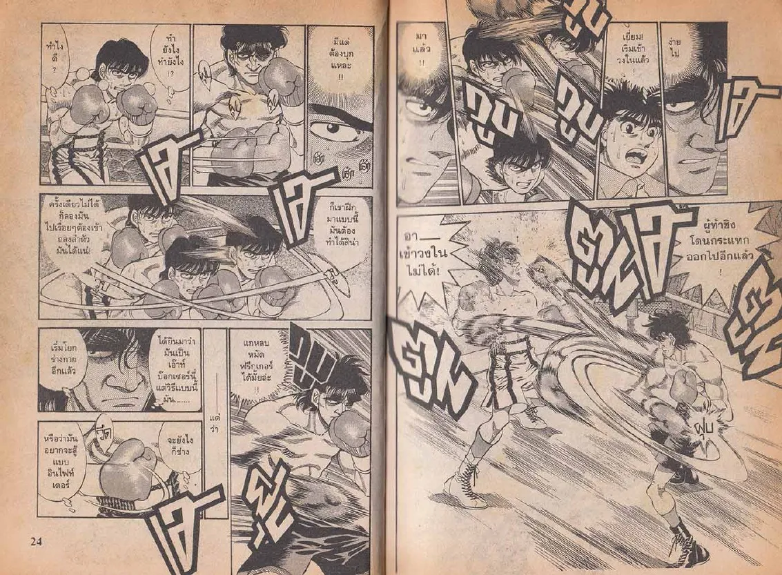 Hajime no Ippo - หน้า 12