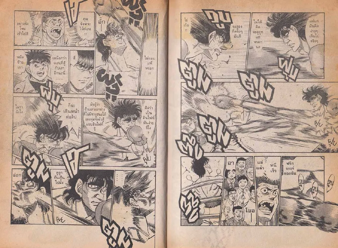 Hajime no Ippo - หน้า 13