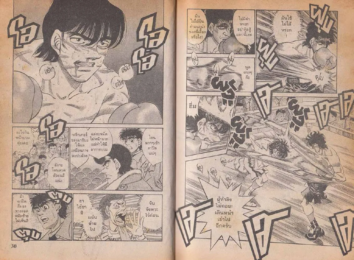 Hajime no Ippo - หน้า 15