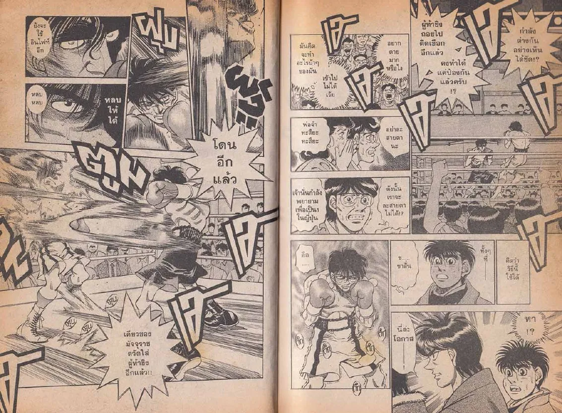 Hajime no Ippo - หน้า 16