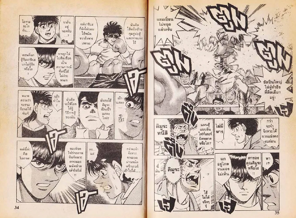 Hajime no Ippo - หน้า 17