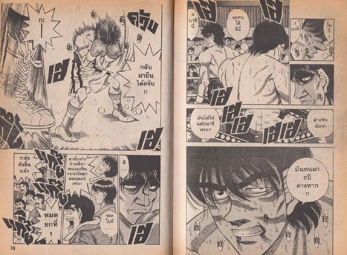 Hajime no Ippo - หน้า 19