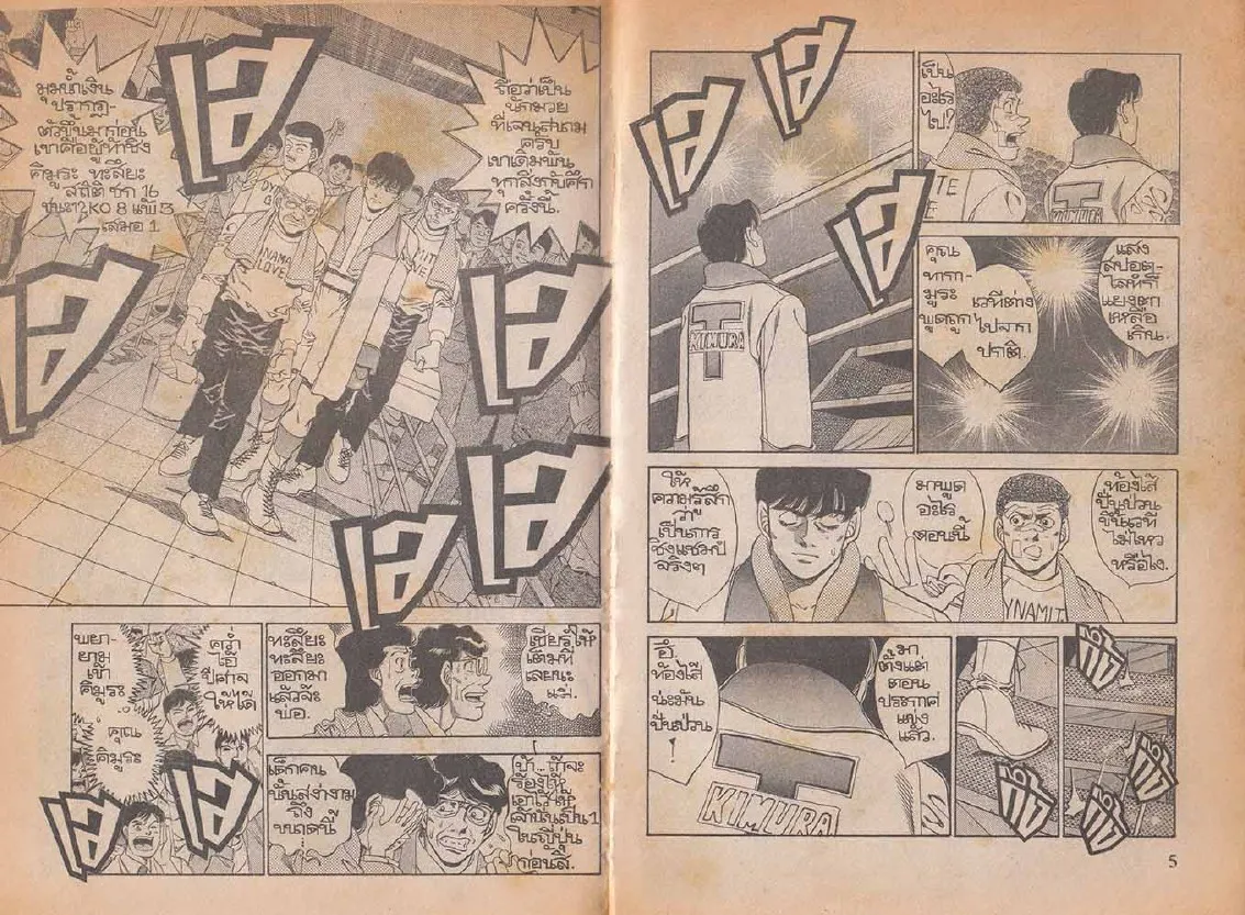 Hajime no Ippo - หน้า 2