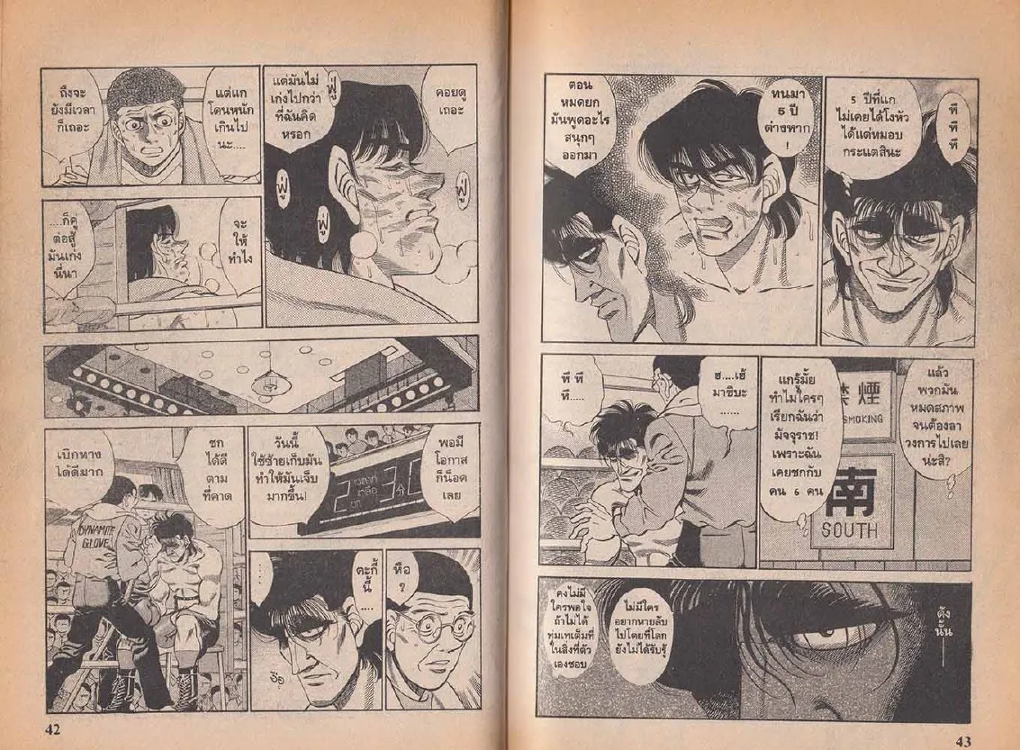 Hajime no Ippo - หน้า 21