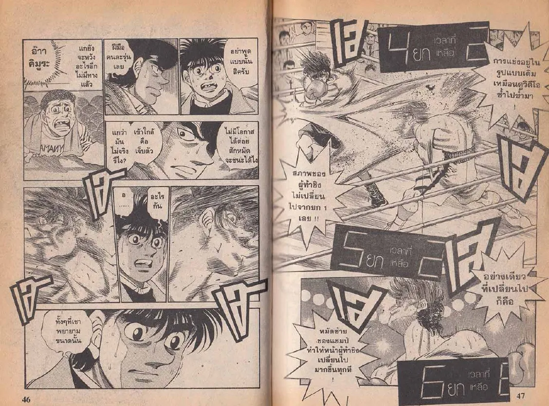 Hajime no Ippo - หน้า 23