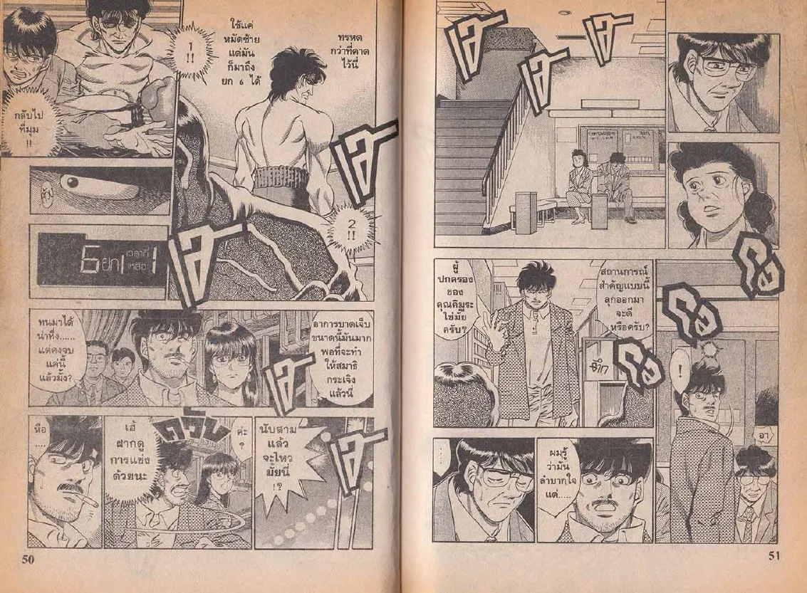 Hajime no Ippo - หน้า 25