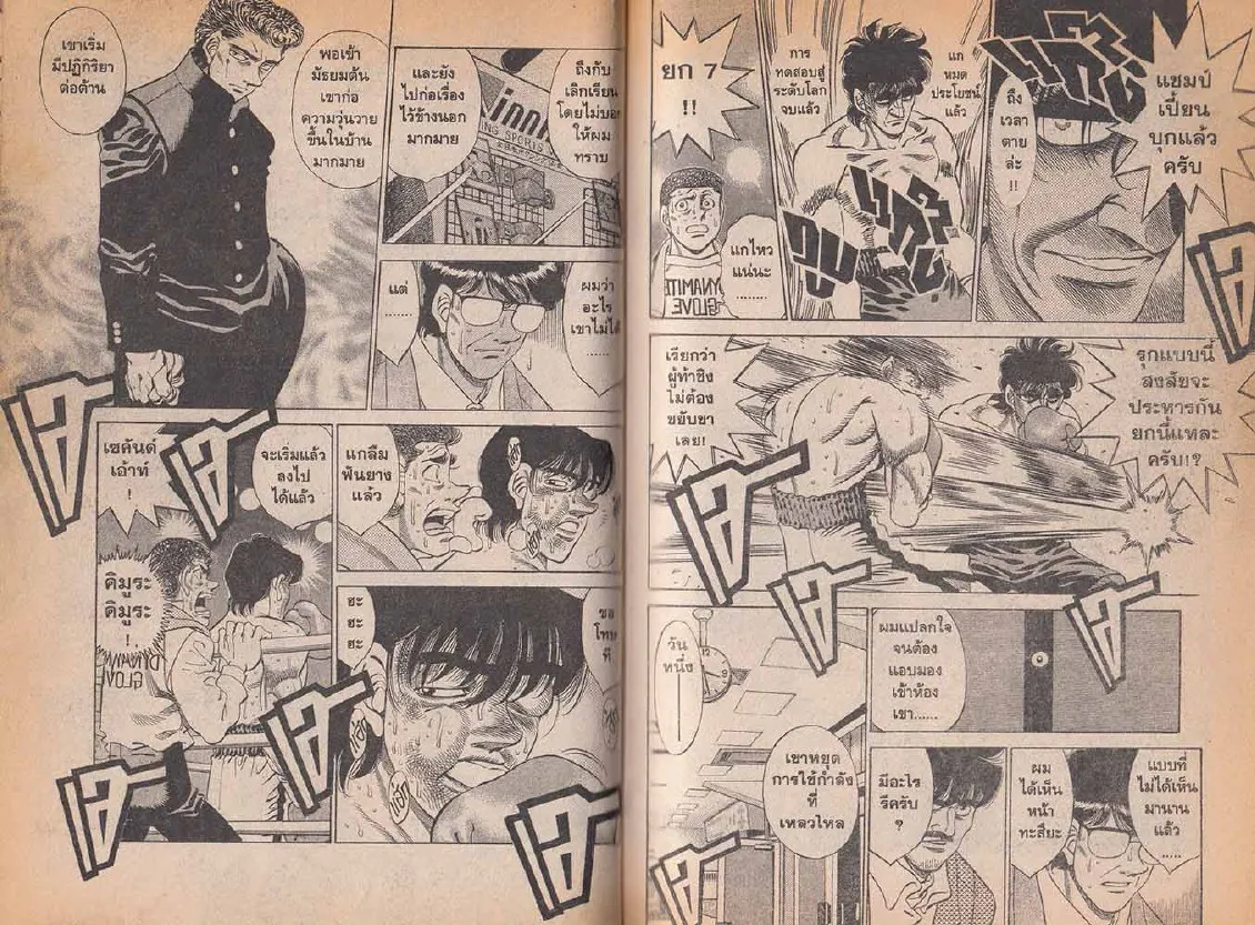 Hajime no Ippo - หน้า 27