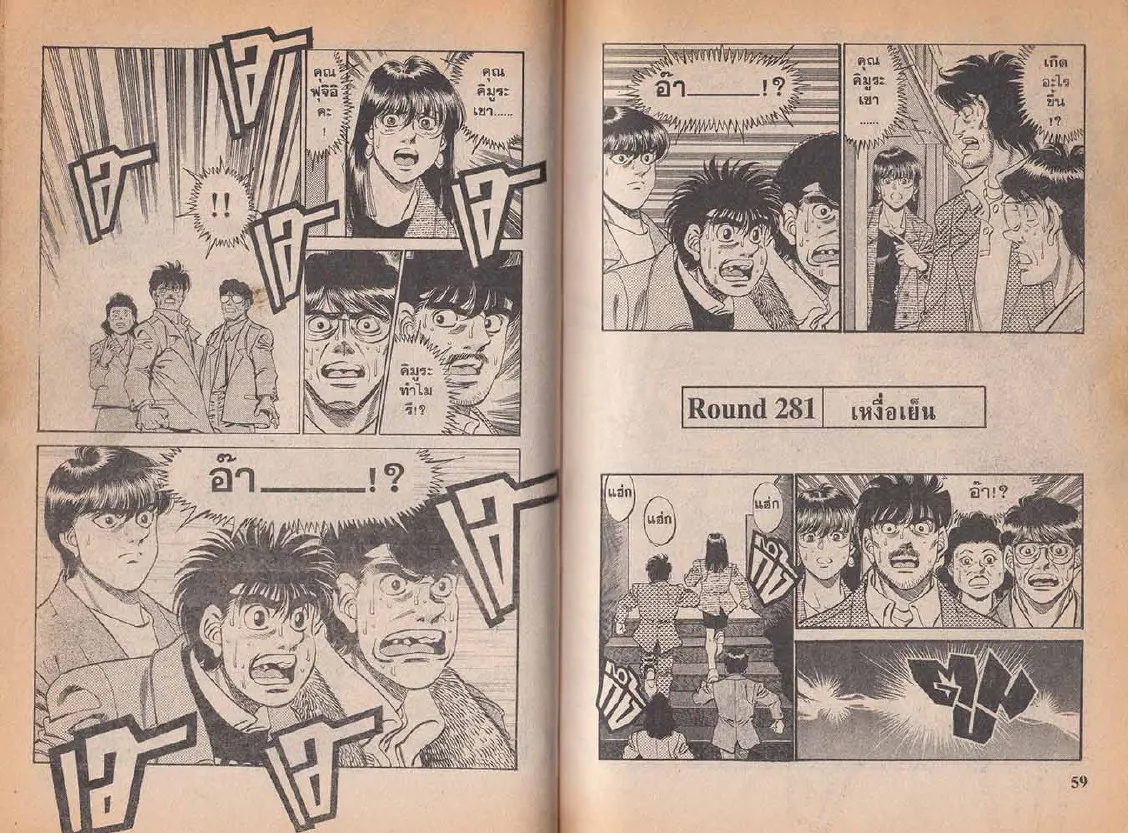 Hajime no Ippo - หน้า 29