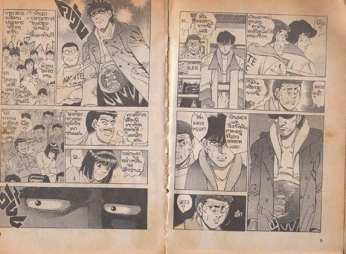 Hajime no Ippo - หน้า 4