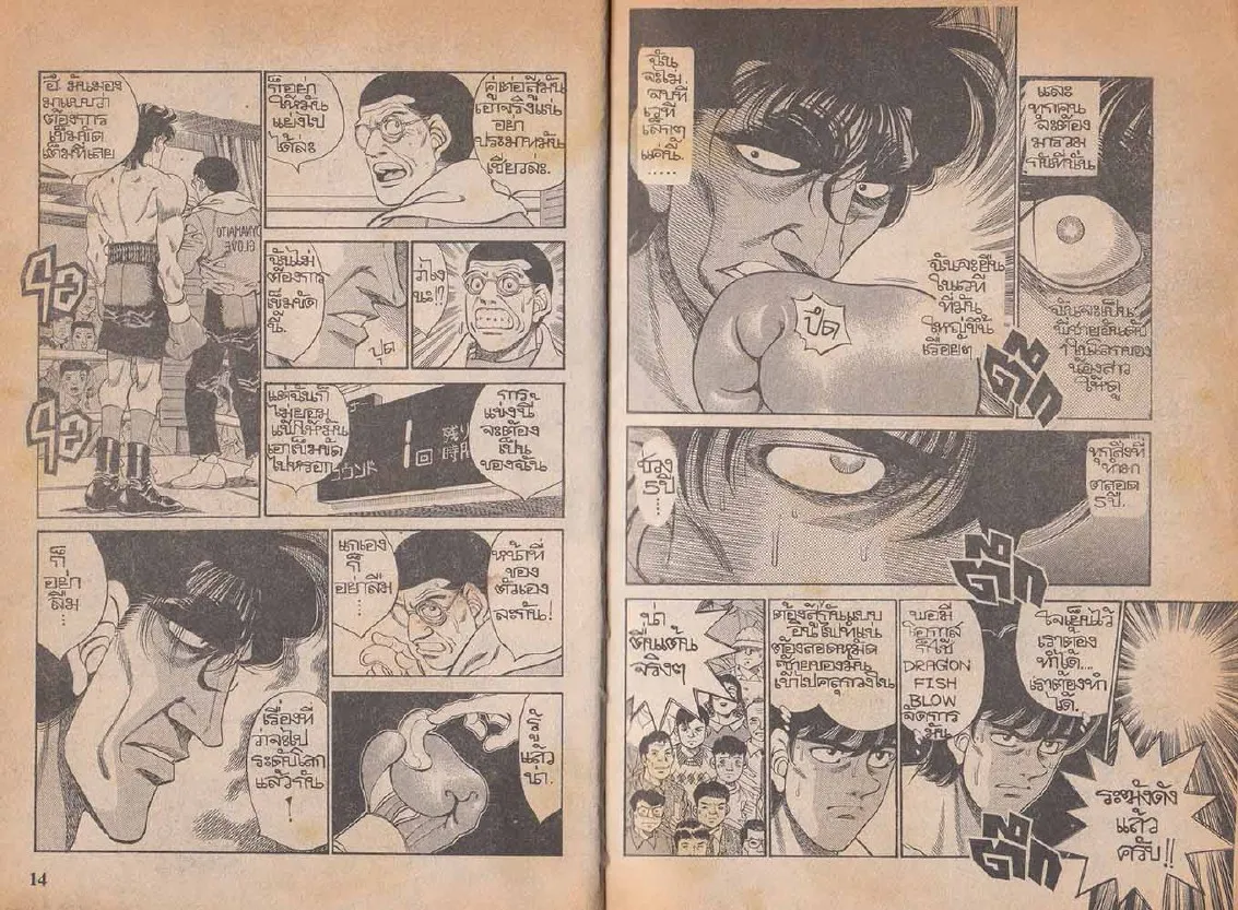 Hajime no Ippo - หน้า 7