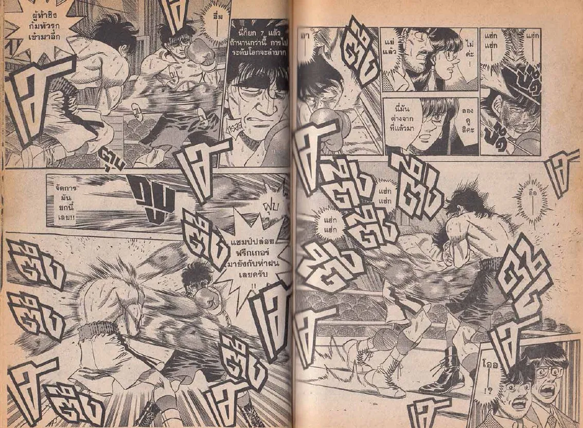 Hajime no Ippo - หน้า 1