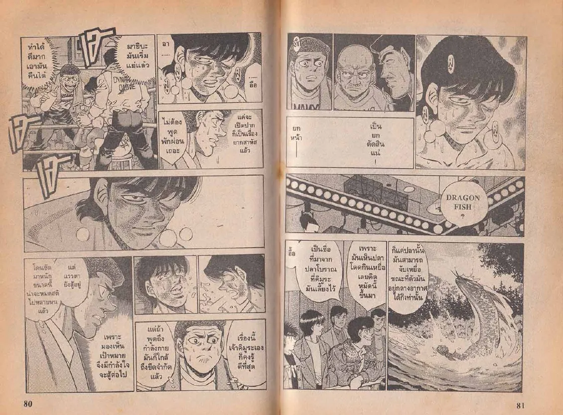 Hajime no Ippo - หน้า 10