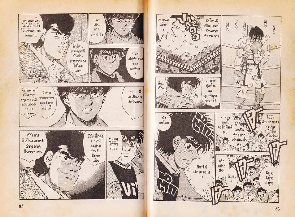 Hajime no Ippo - หน้า 11