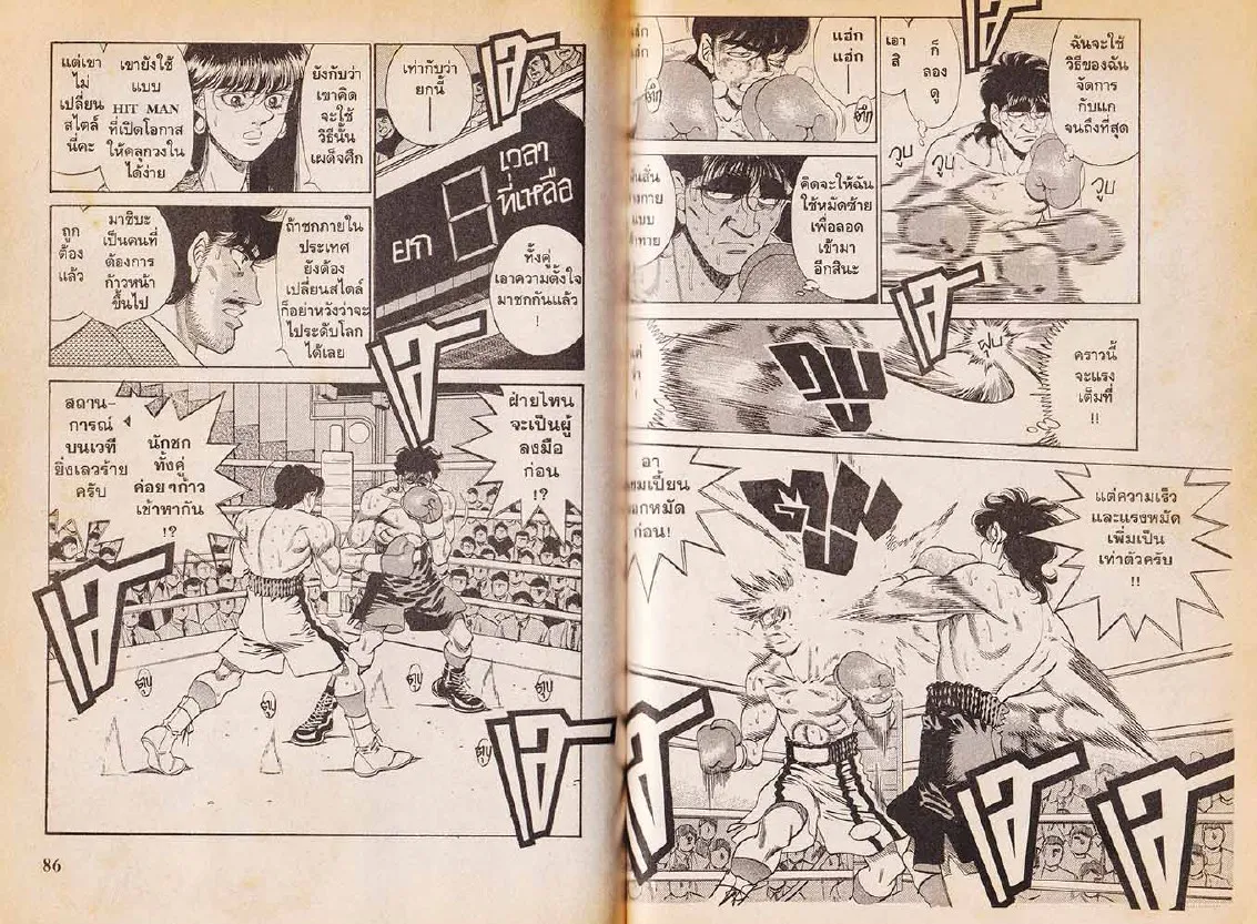 Hajime no Ippo - หน้า 13