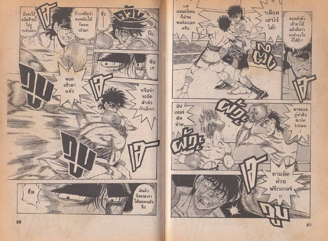 Hajime no Ippo - หน้า 14