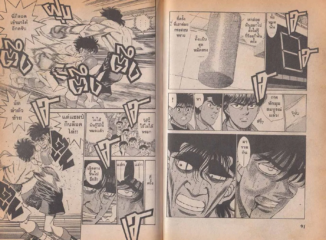 Hajime no Ippo - หน้า 15