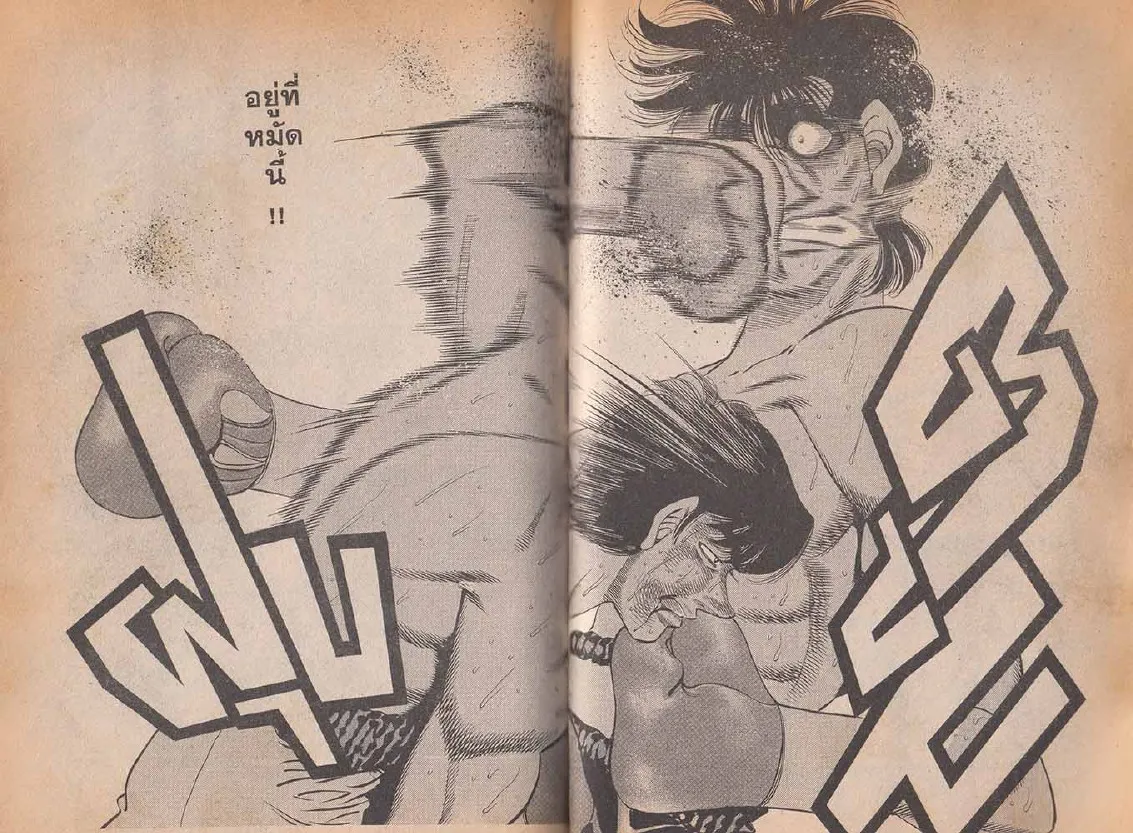 Hajime no Ippo - หน้า 16