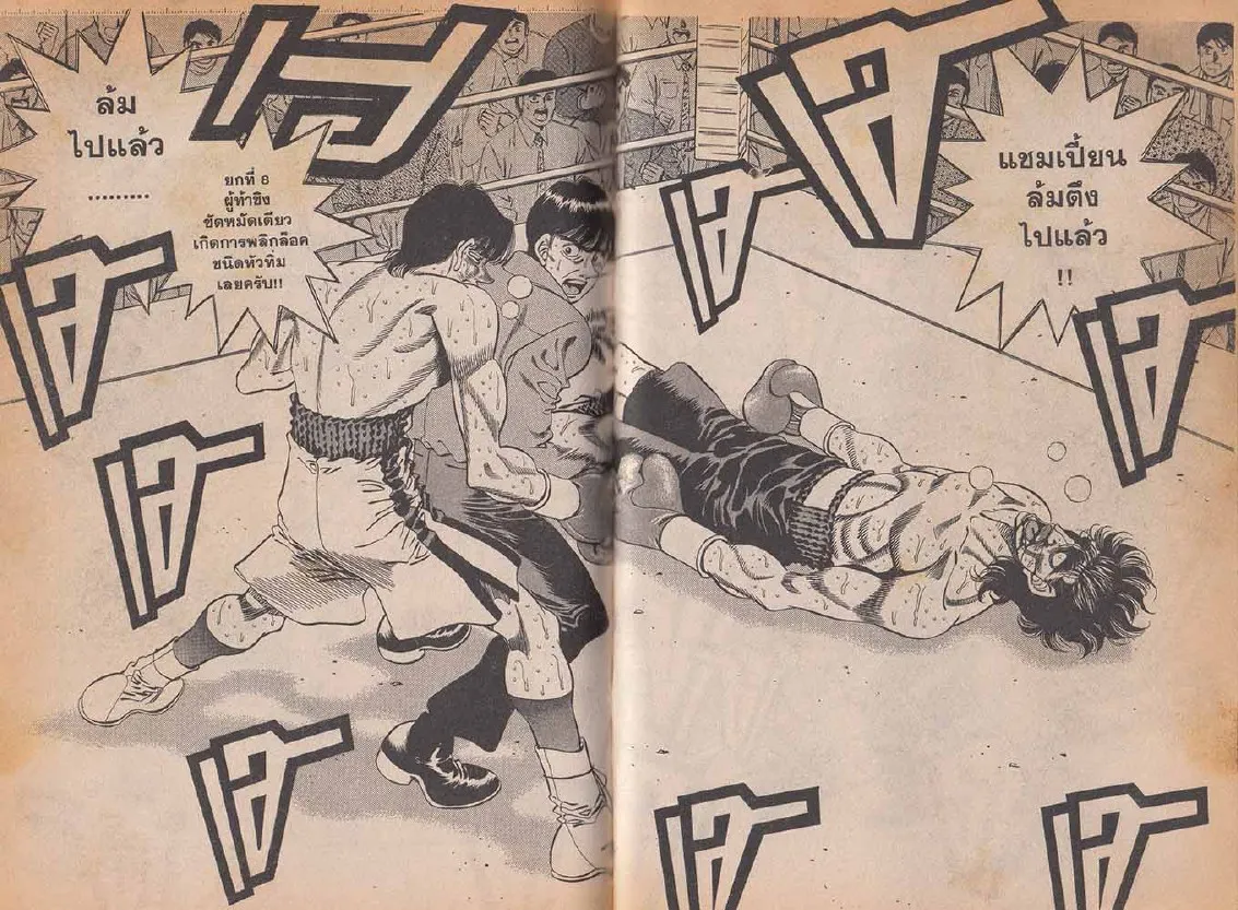 Hajime no Ippo - หน้า 19