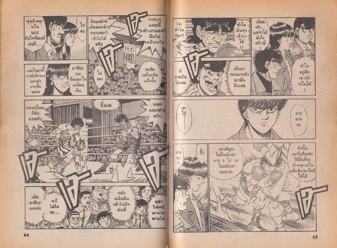 Hajime no Ippo - หน้า 2