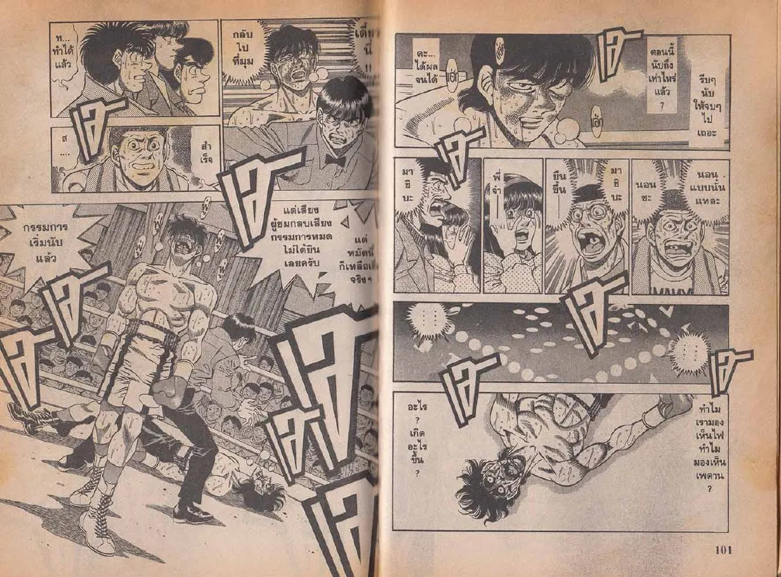 Hajime no Ippo - หน้า 20