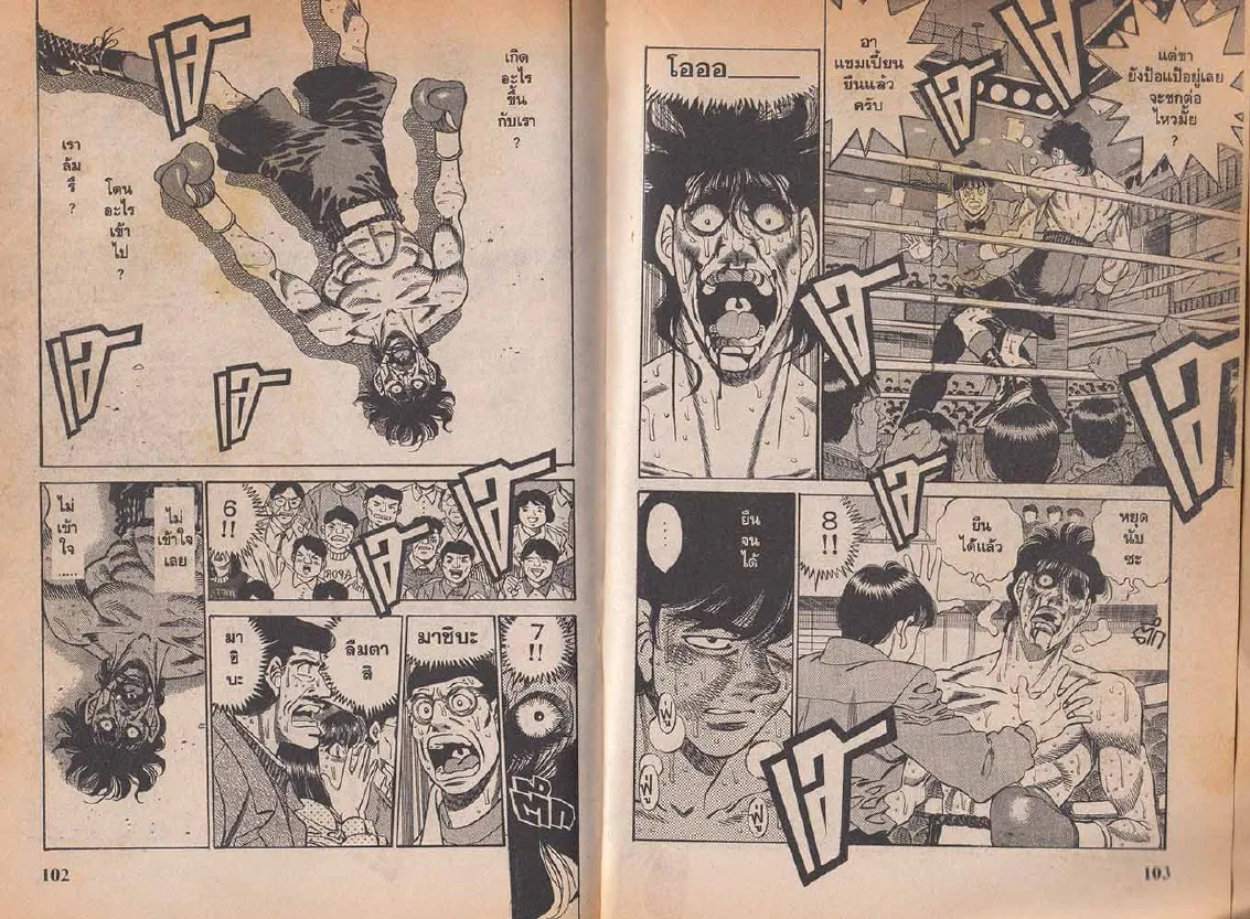 Hajime no Ippo - หน้า 21