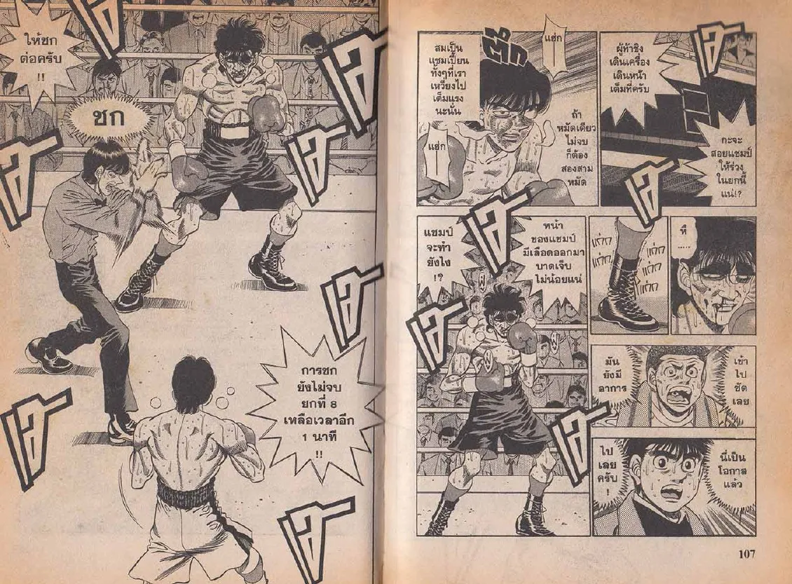 Hajime no Ippo - หน้า 23