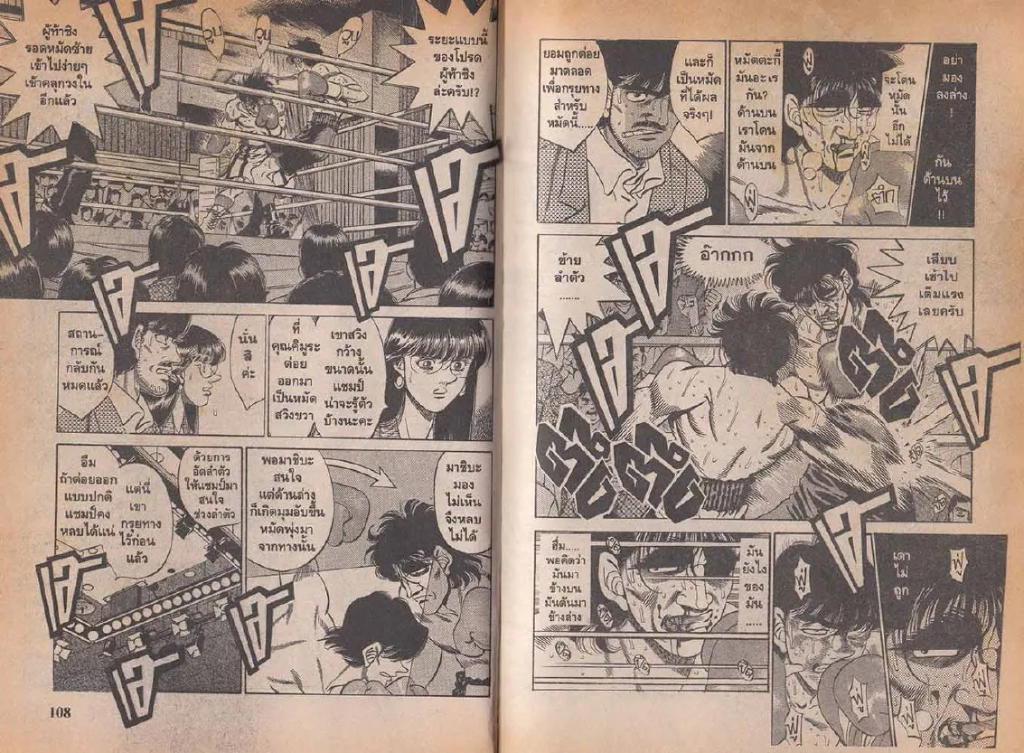 Hajime no Ippo - หน้า 24