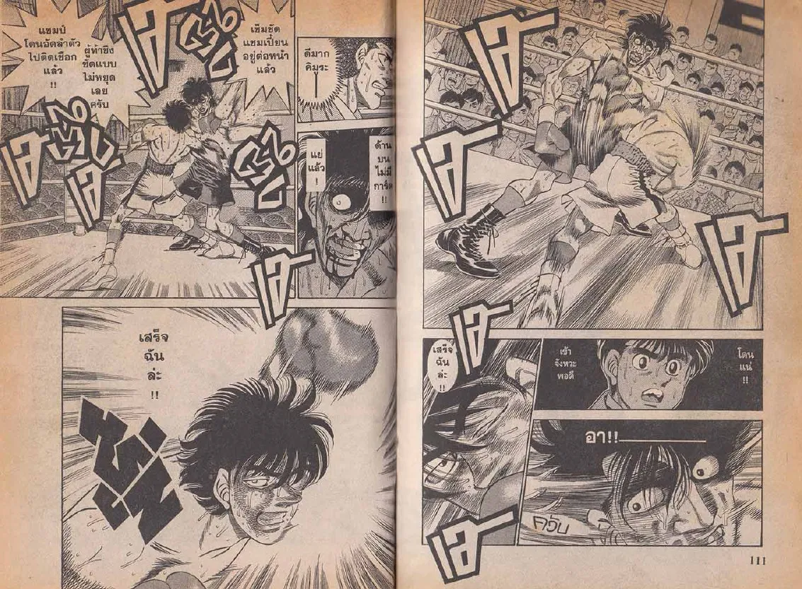 Hajime no Ippo - หน้า 25