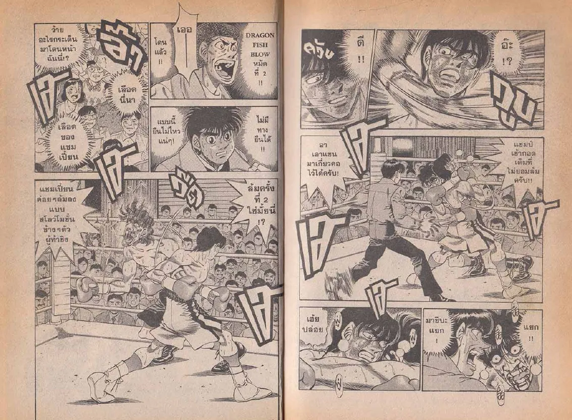 Hajime no Ippo - หน้า 27