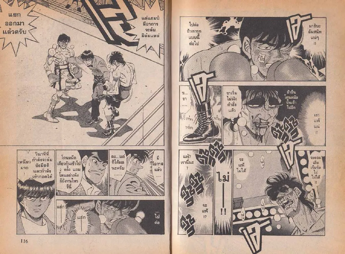 Hajime no Ippo - หน้า 28