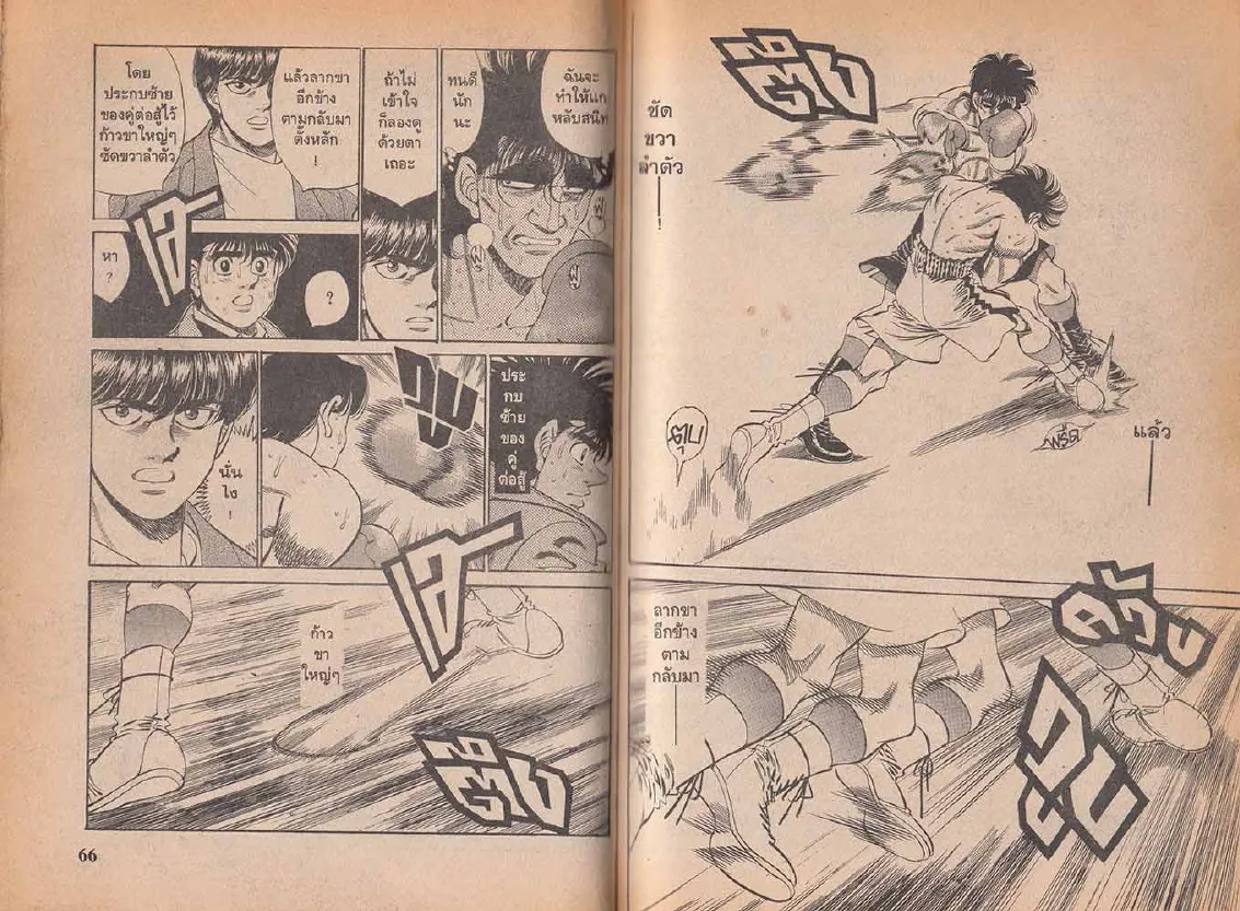 Hajime no Ippo - หน้า 3