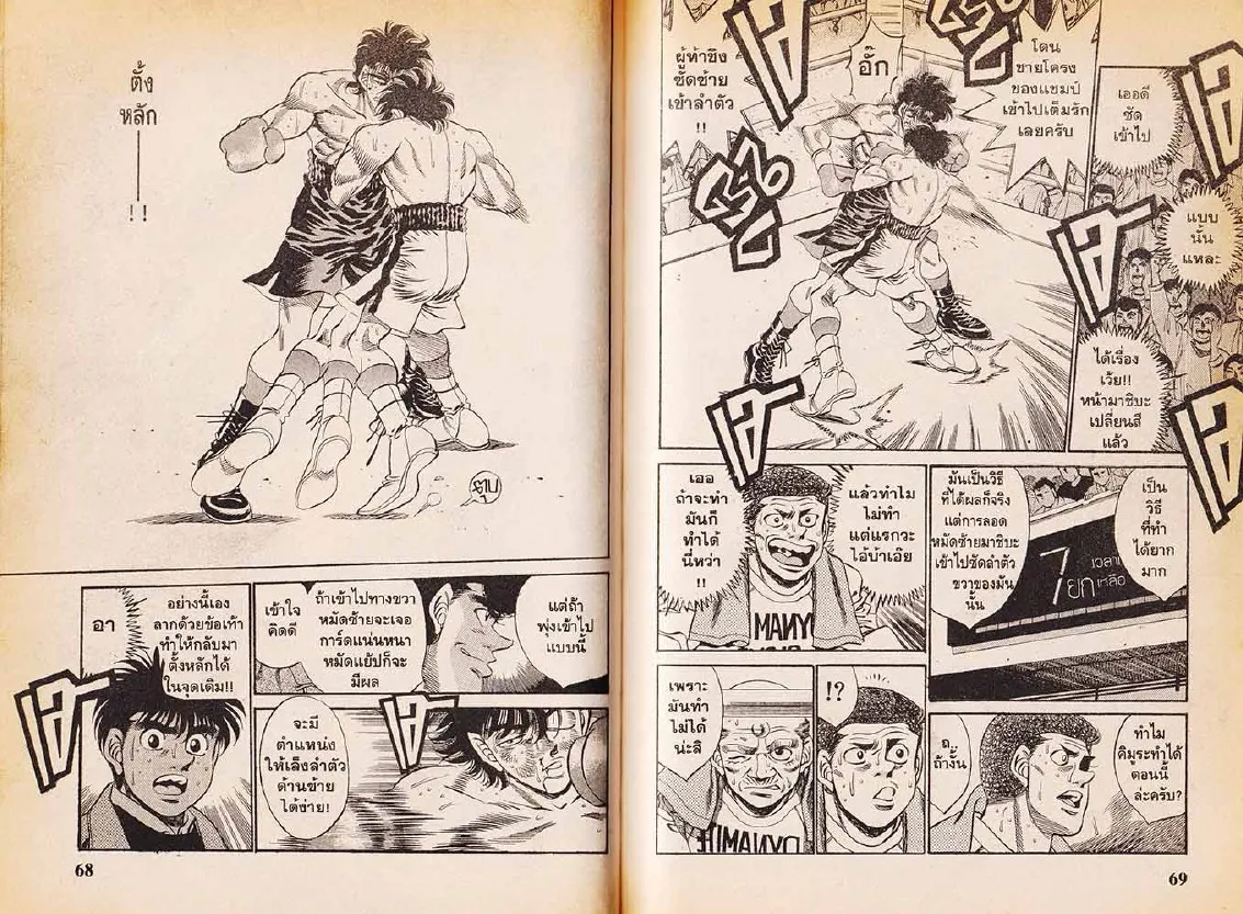 Hajime no Ippo - หน้า 4